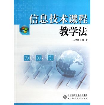 信息技術課程教學法創新 打破傳統，融合數字時代教育新模式